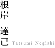 negishi tatsumi